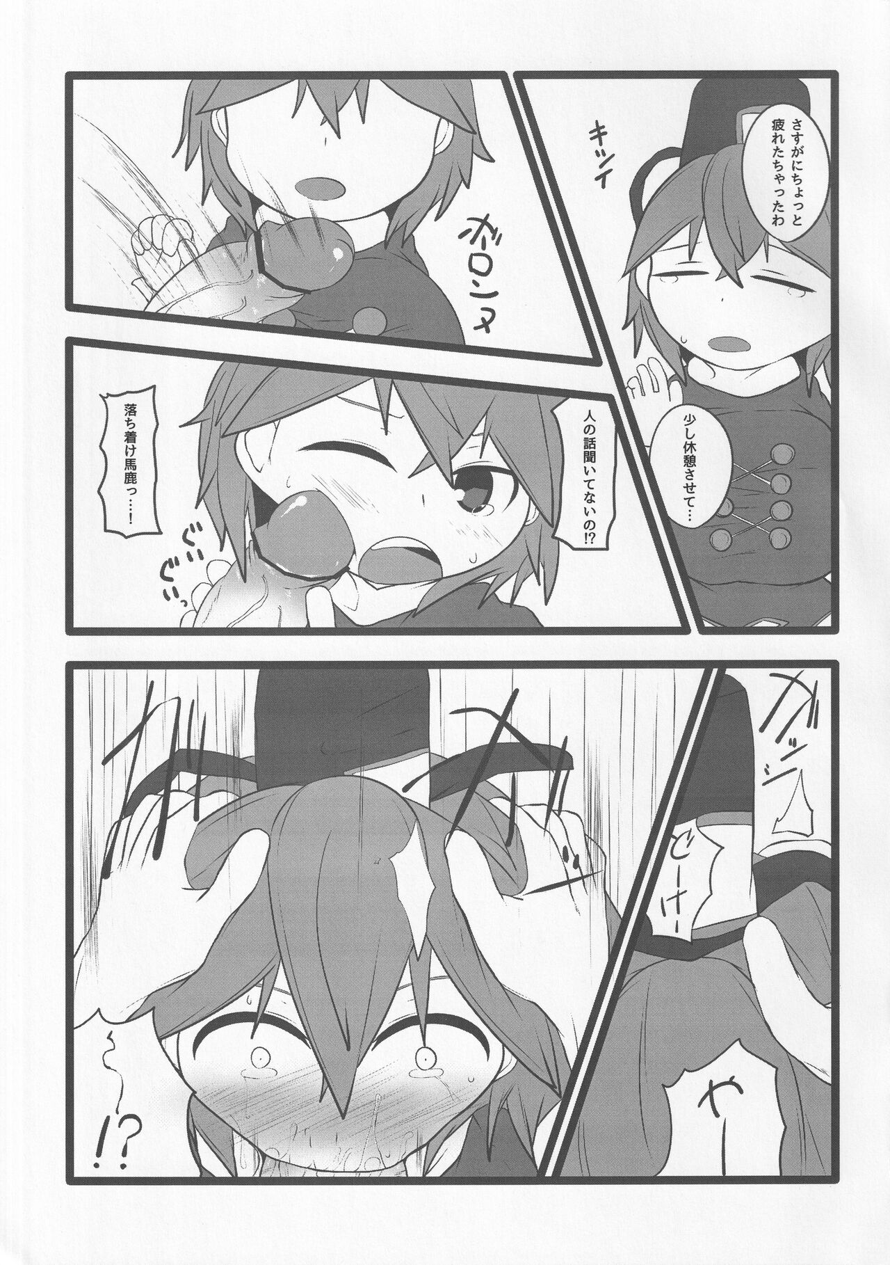 Onkuchi Shinreibyou - Mouth of Love page 8 full