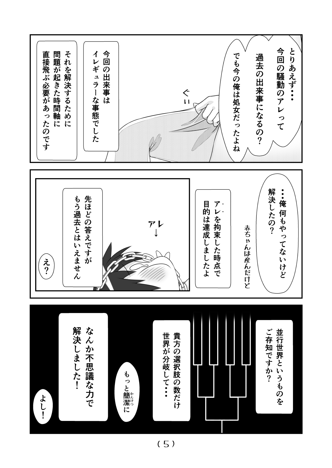 Nyotaika Cheat ga Souzou Ijou ni Bannou Sugita Sono 9 page 7 full