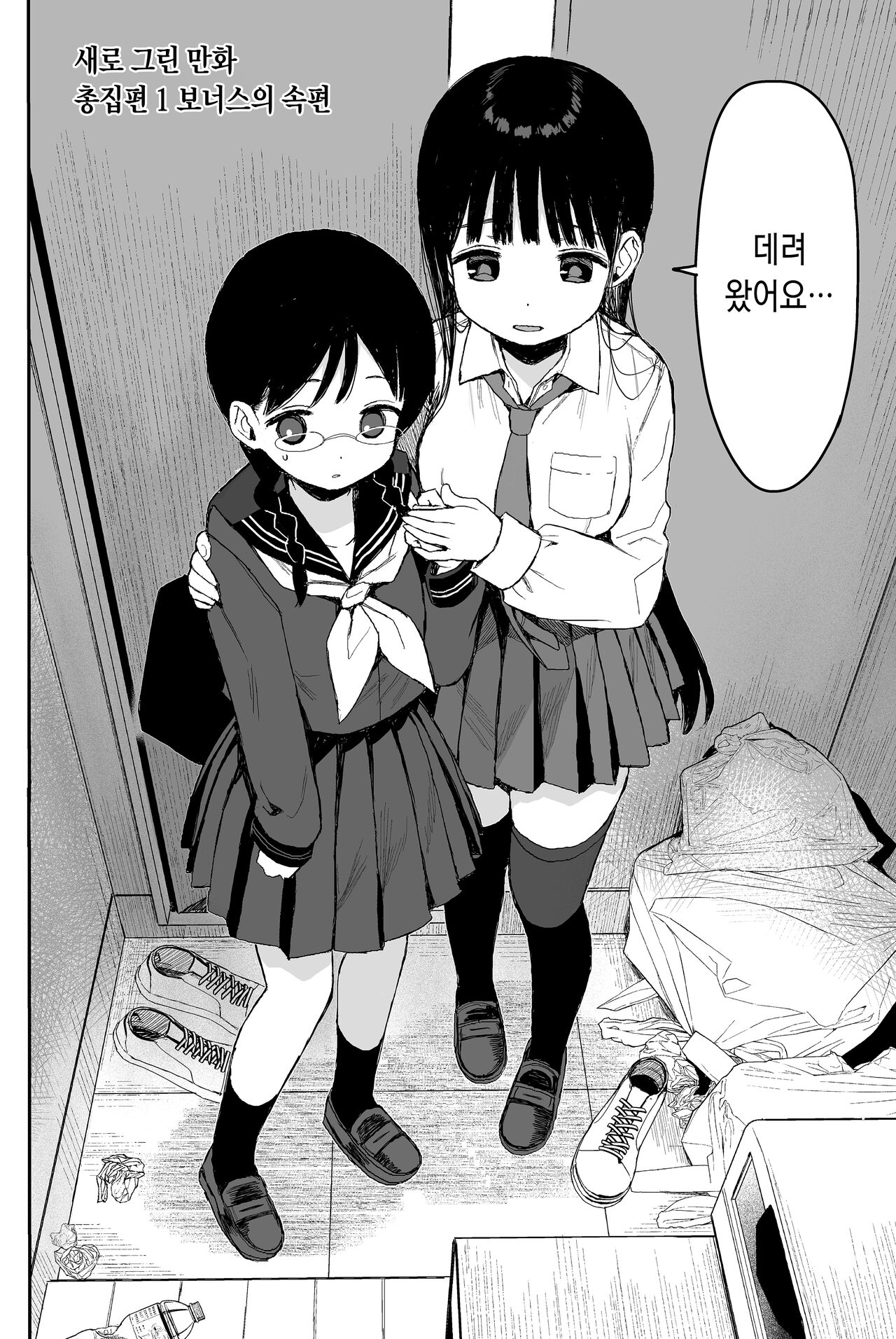 Soushuuhen 1 no Omake no Tsuzuki | 총집편 1 보너스의 속편 page 2 full