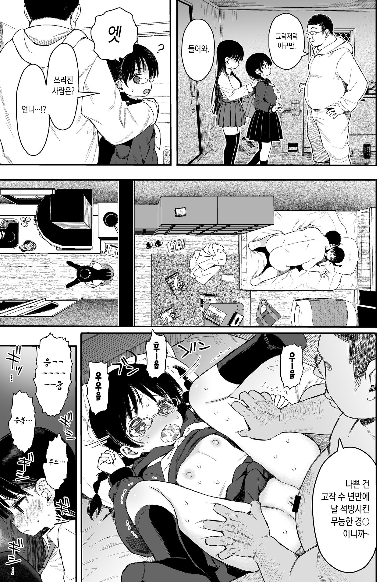 Soushuuhen 1 no Omake no Tsuzuki | 총집편 1 보너스의 속편 page 3 full