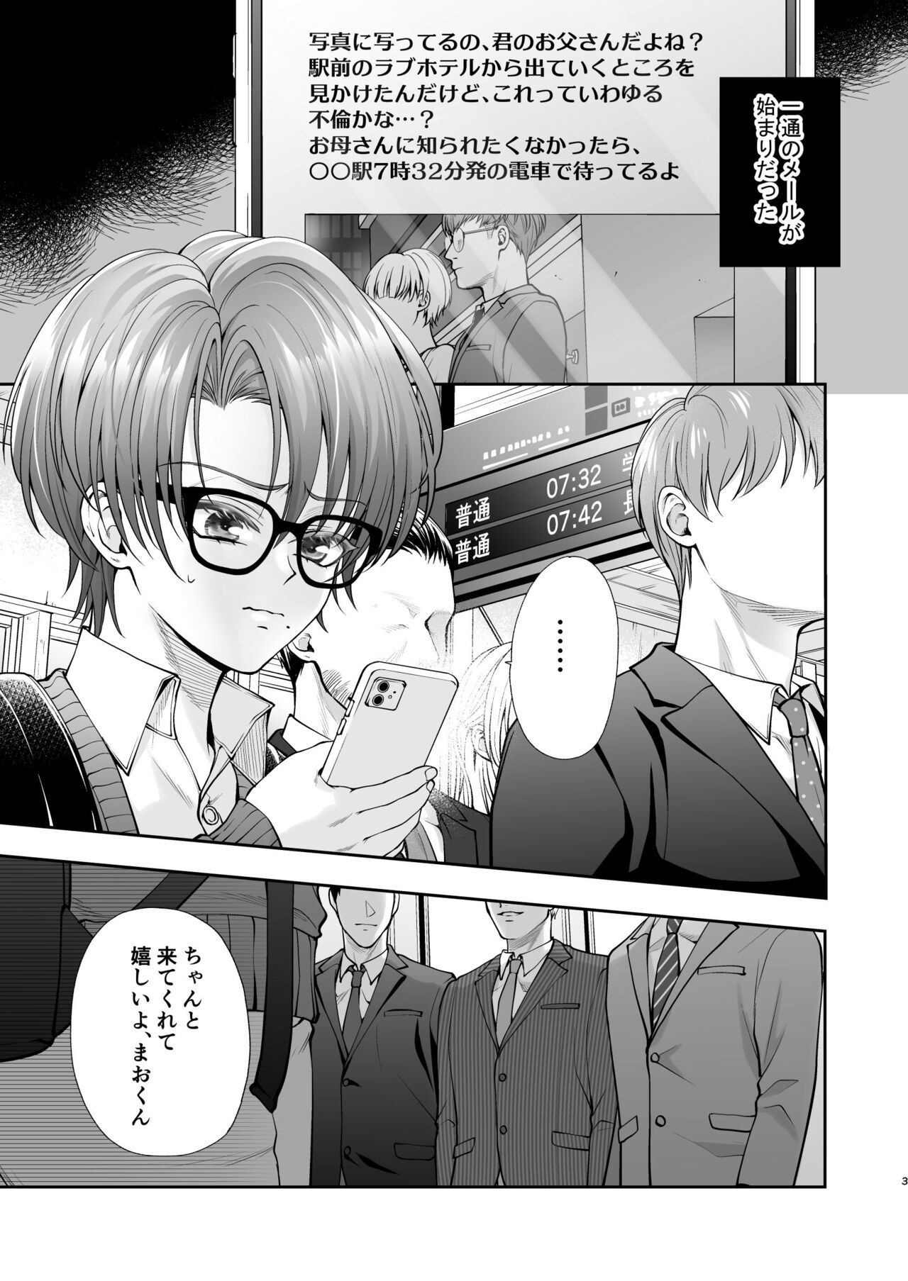 Itchae! Mao-kun page 3 full