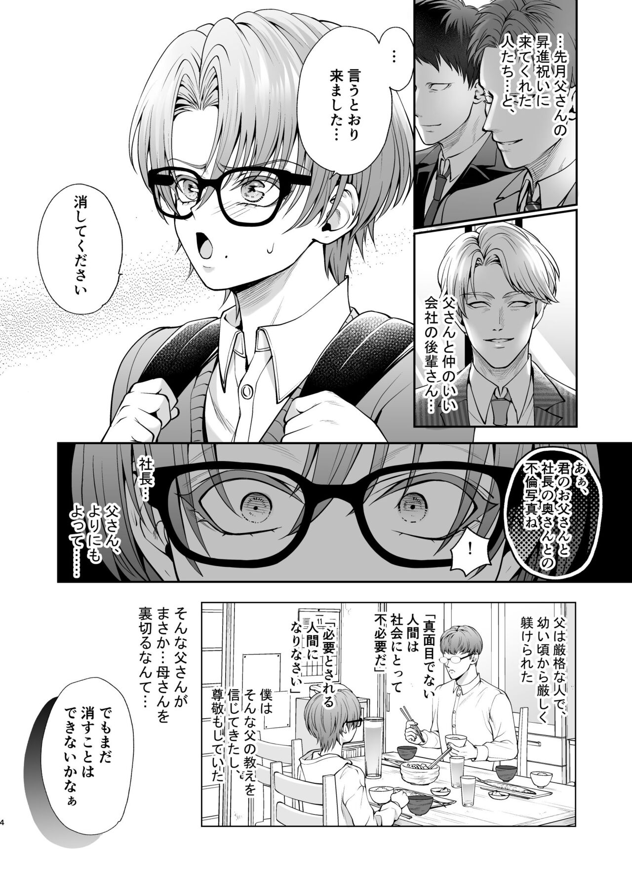 Itchae! Mao-kun page 4 full