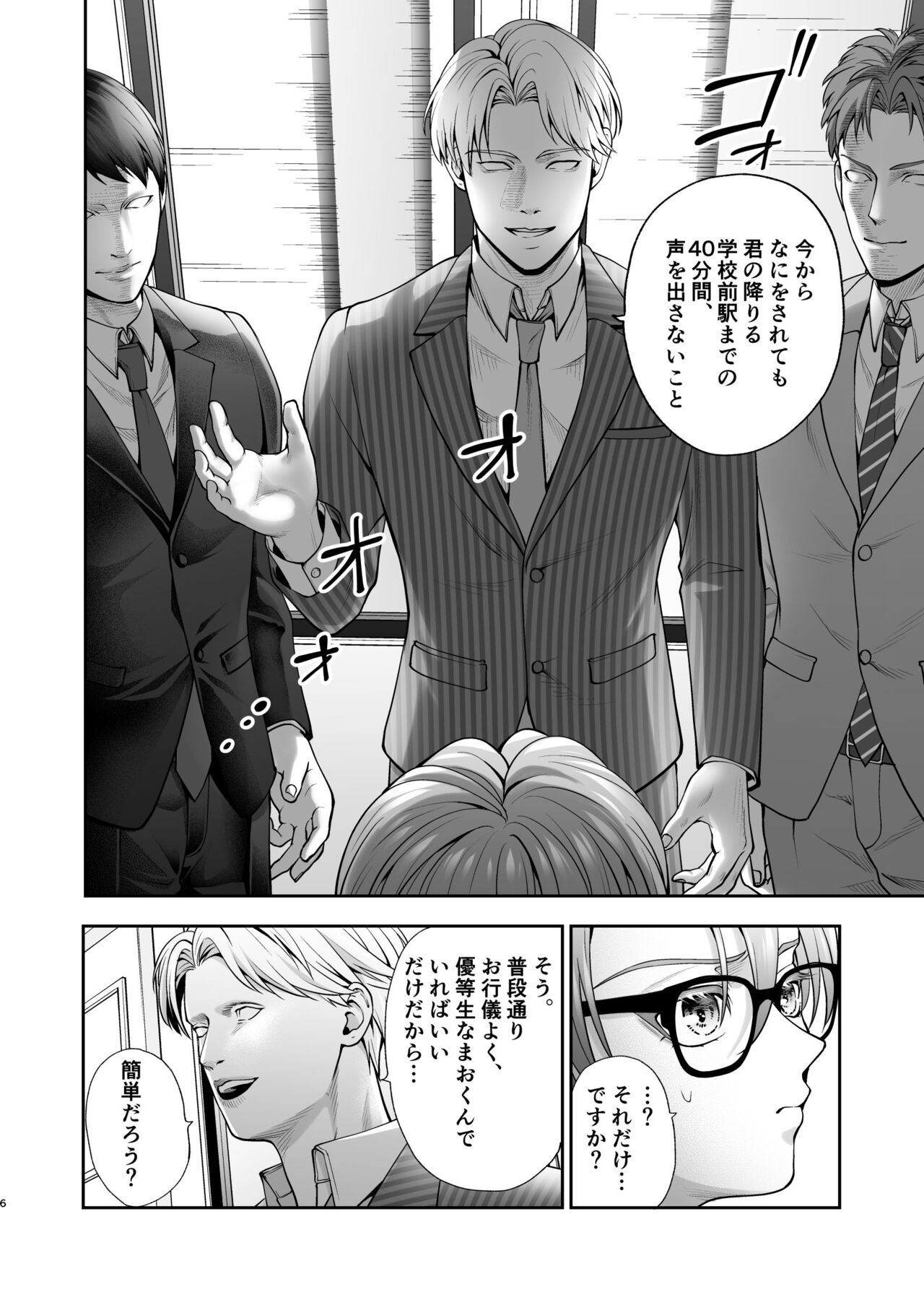 Itchae! Mao-kun page 6 full