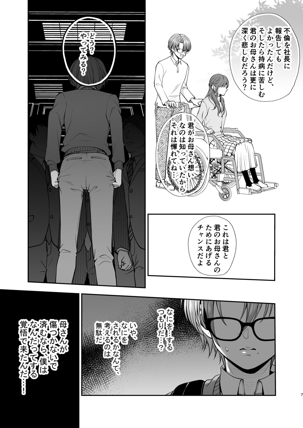 Itchae! Mao-kun page 7 full
