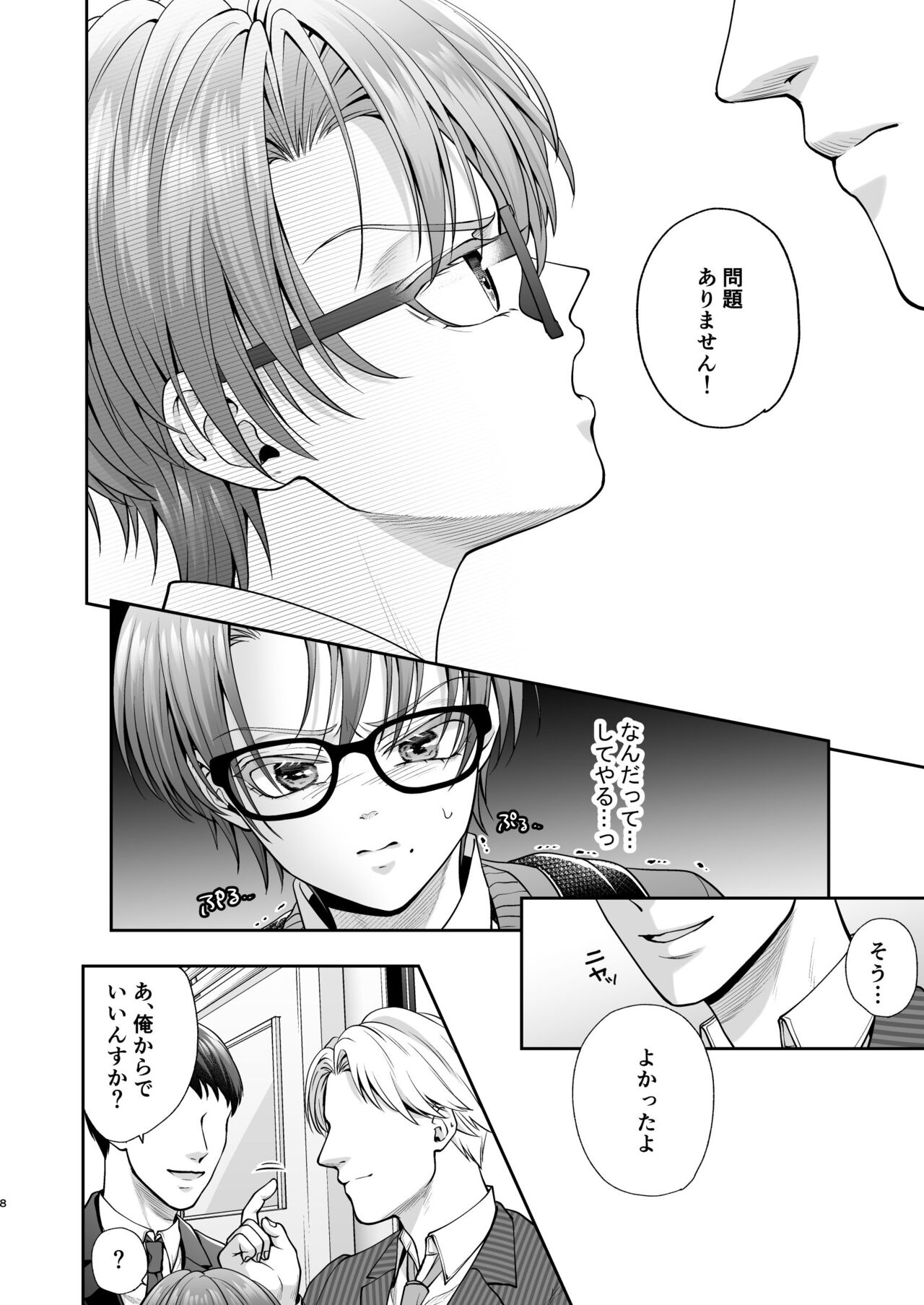Itchae! Mao-kun page 8 full