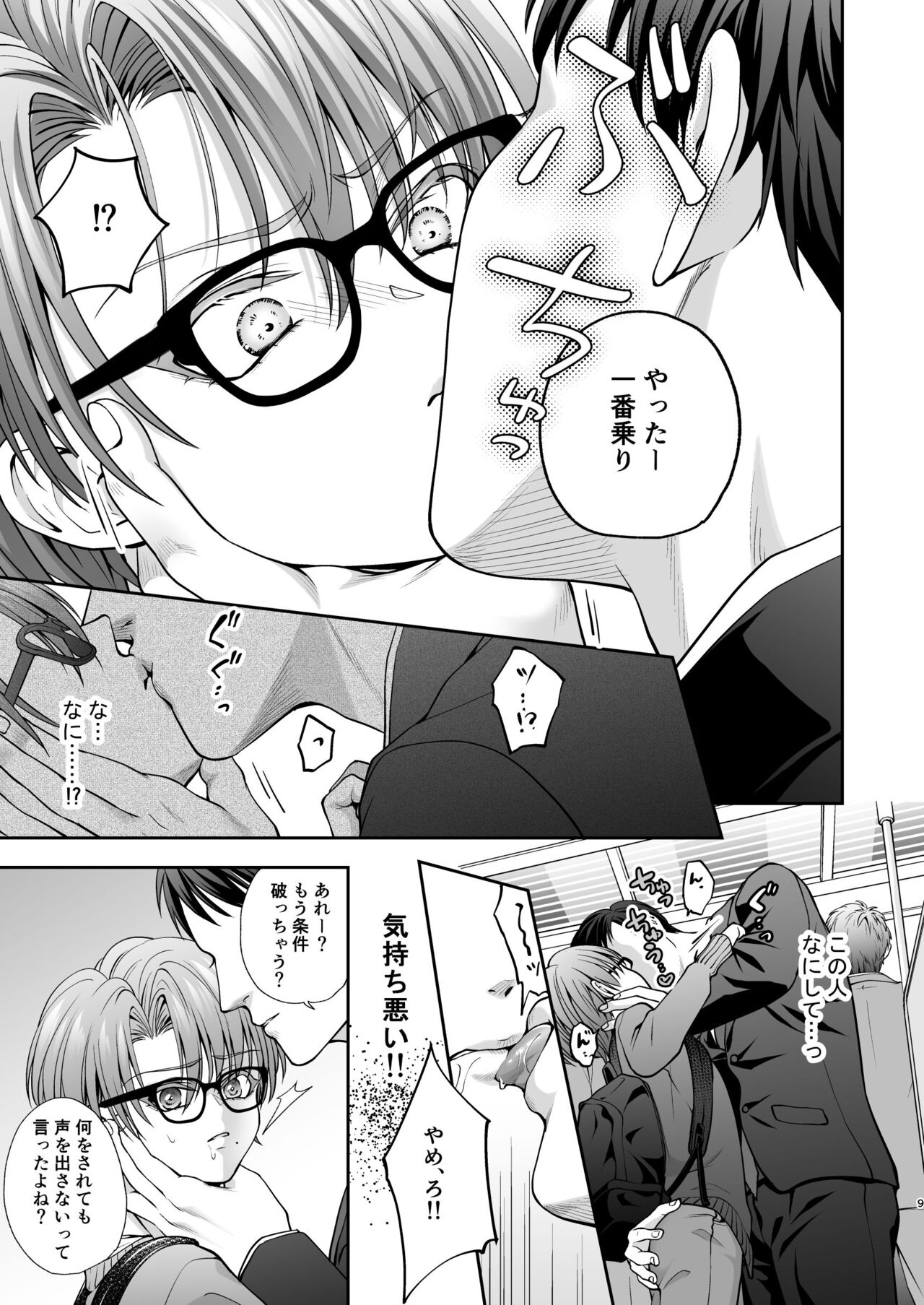 Itchae! Mao-kun page 9 full