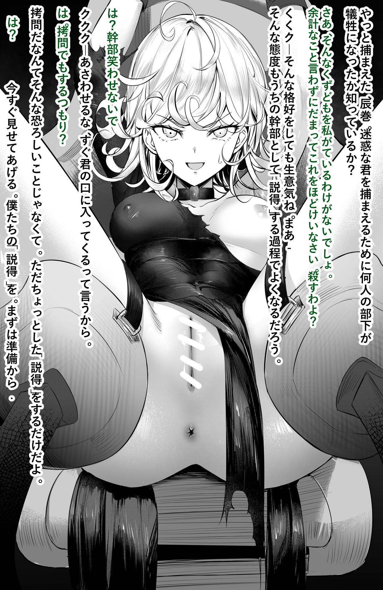 Tsukamatta Tatsumaki page 1 full