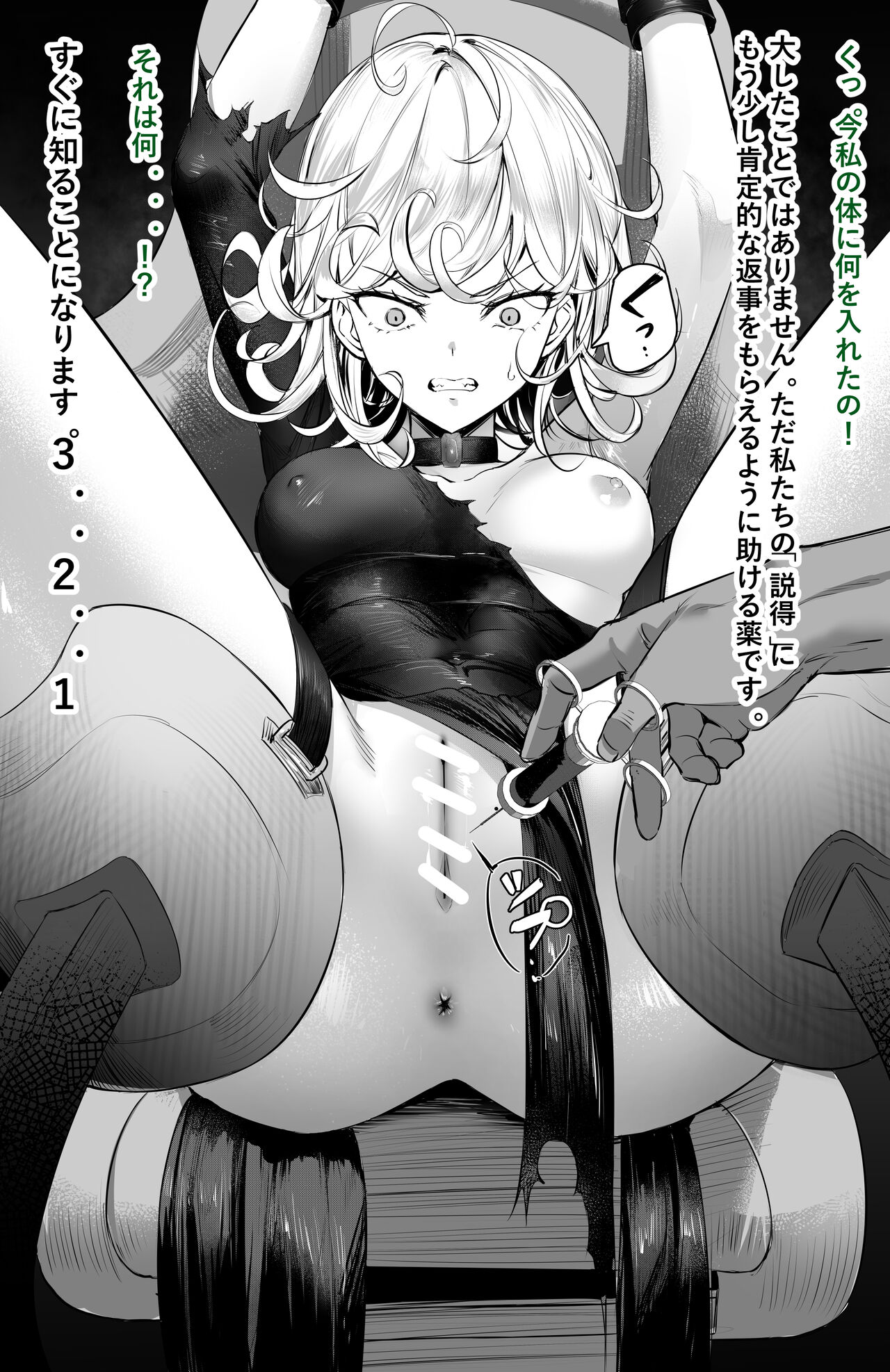 Tsukamatta Tatsumaki page 2 full