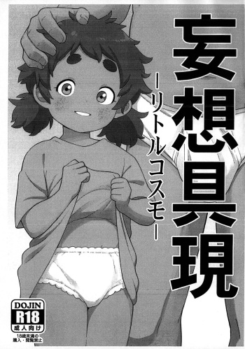 Mousou Gugen -Little Cosmo- cover