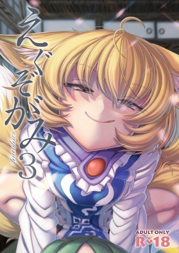 Exogamy 3 cover