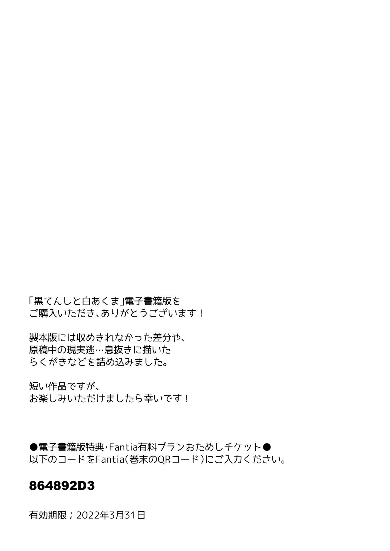 Kuro Tenshi to Shiro Akuma. page 2 full