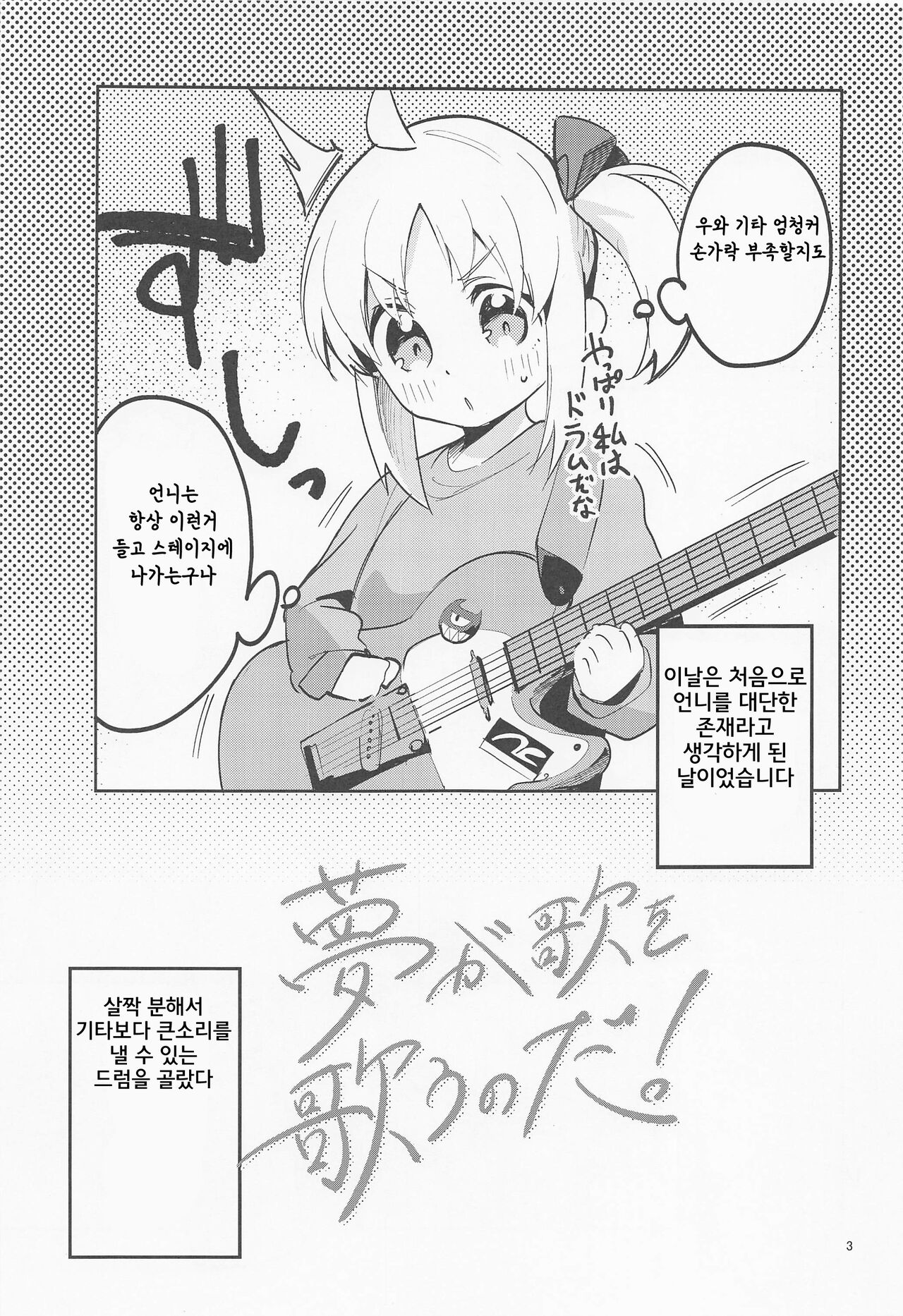 Yume ga Uta o Utau no da! page 2 full