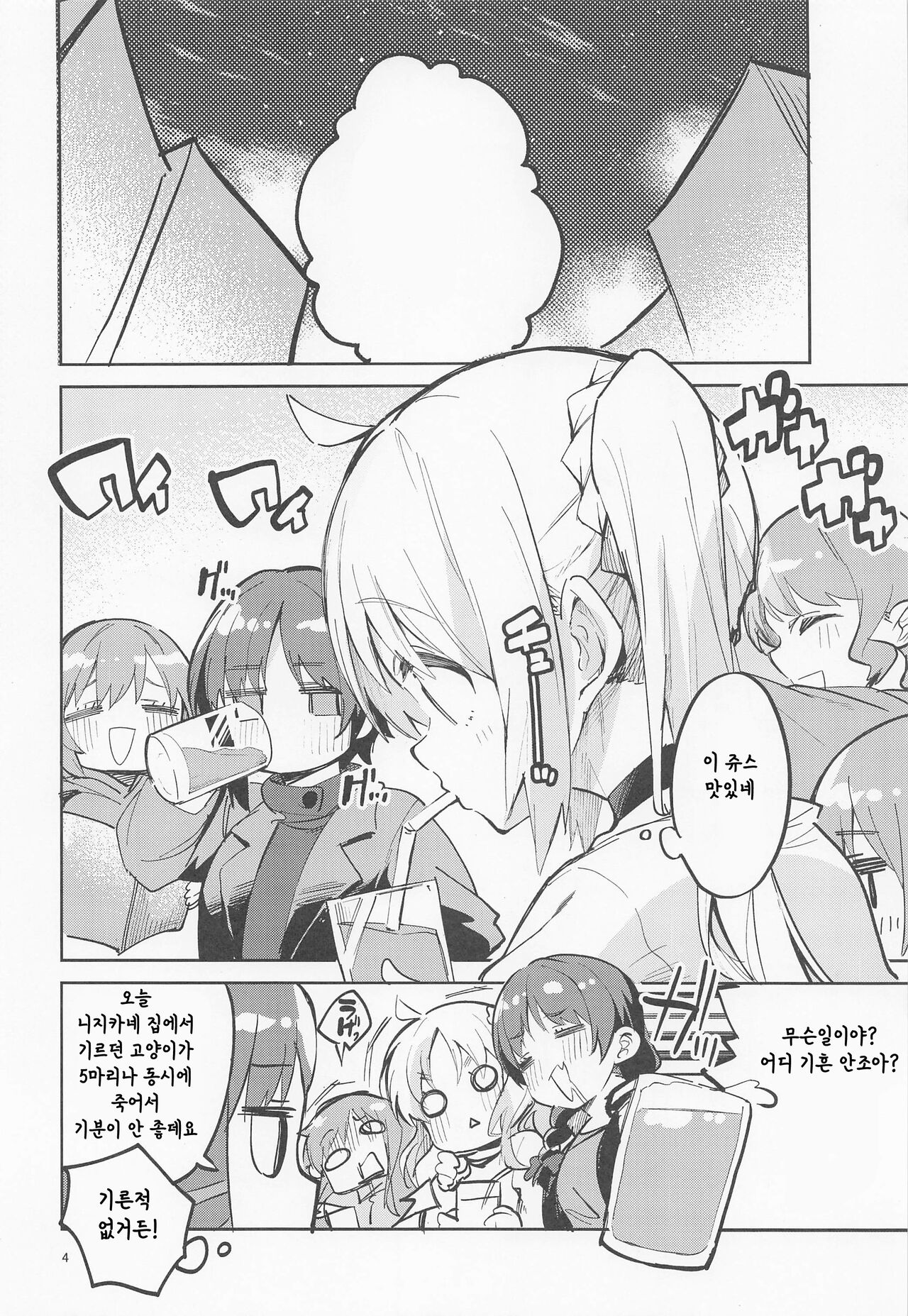 Yume ga Uta o Utau no da! page 3 full