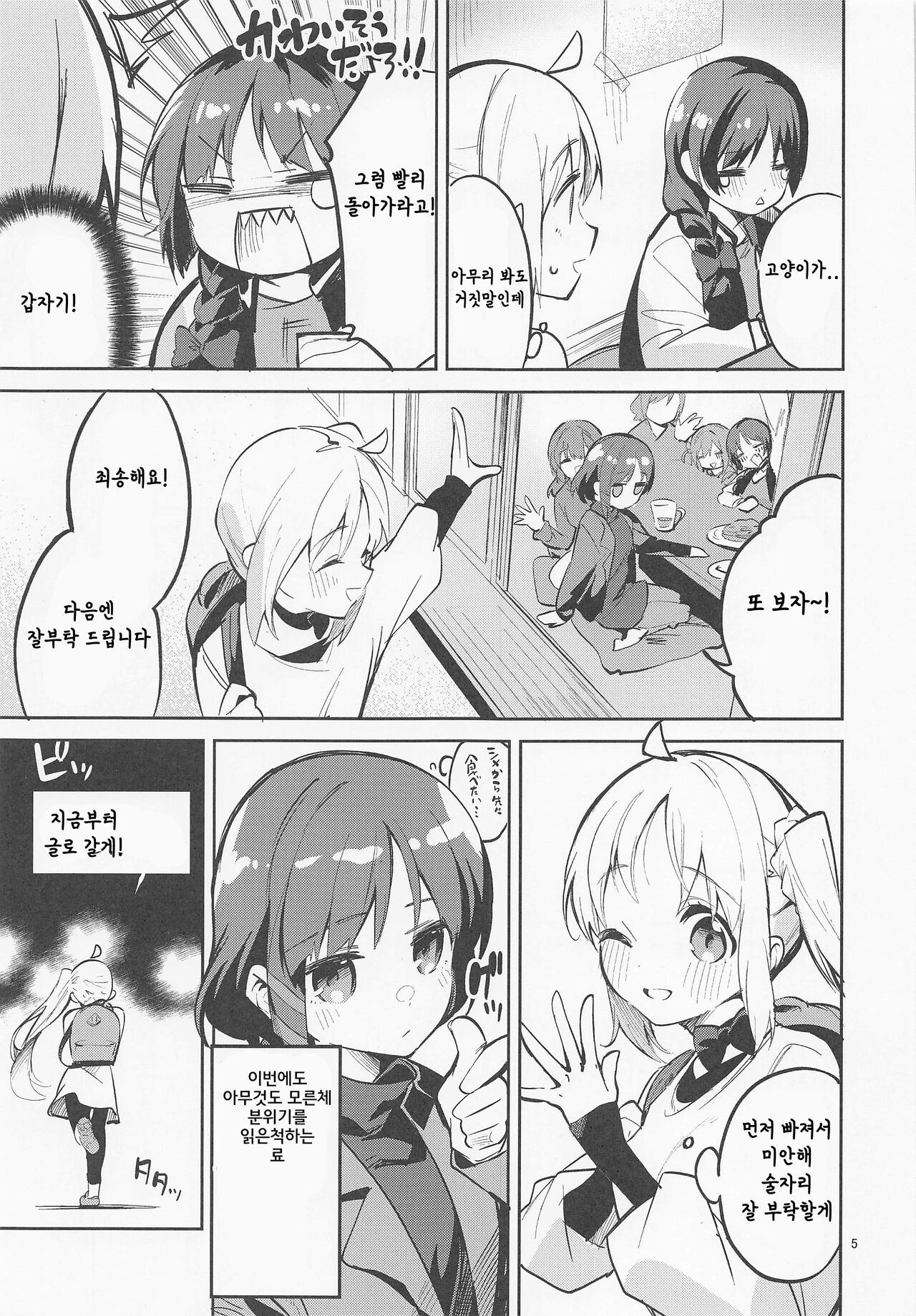 Yume ga Uta o Utau no da! page 4 full