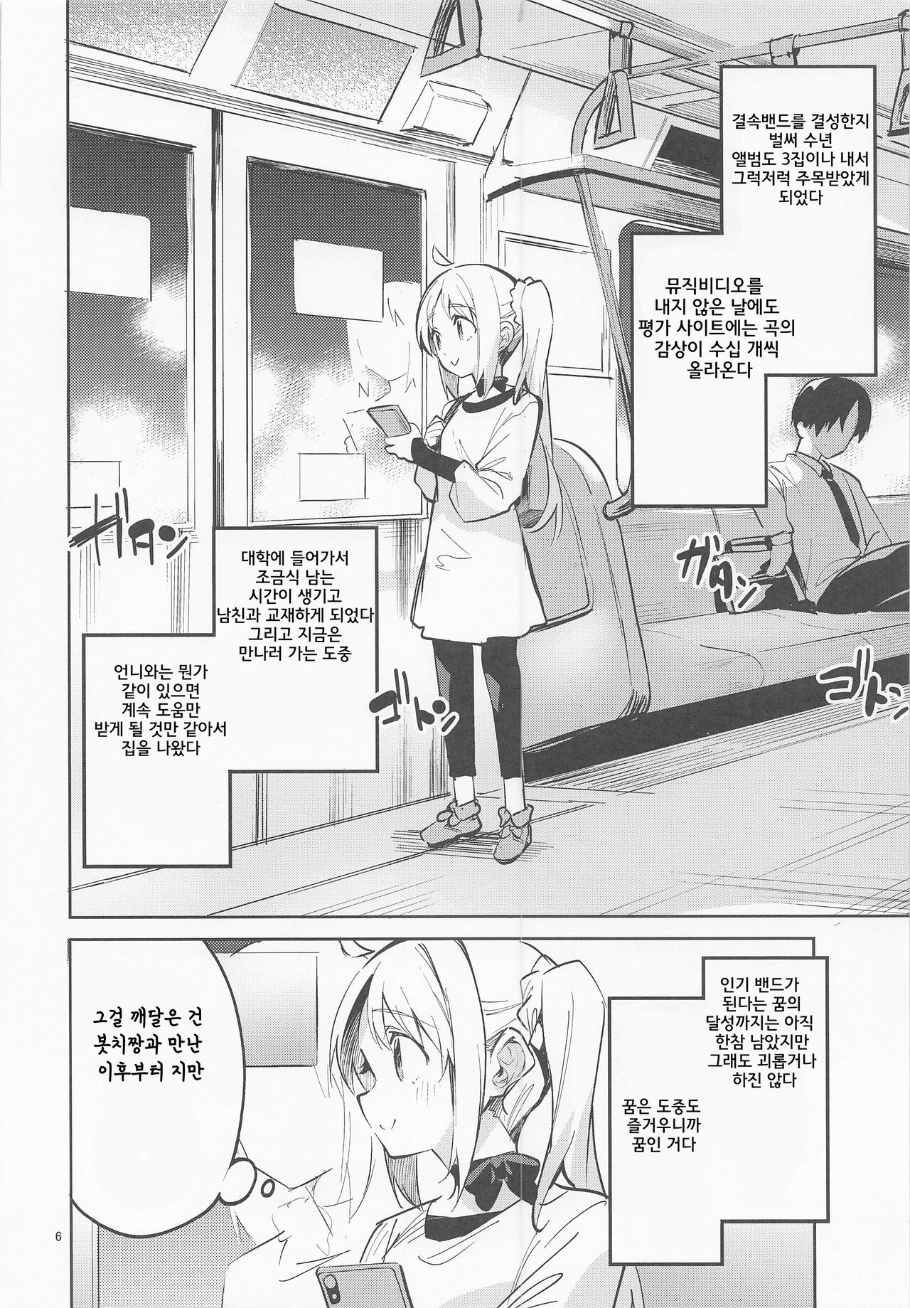 Yume ga Uta o Utau no da! page 5 full