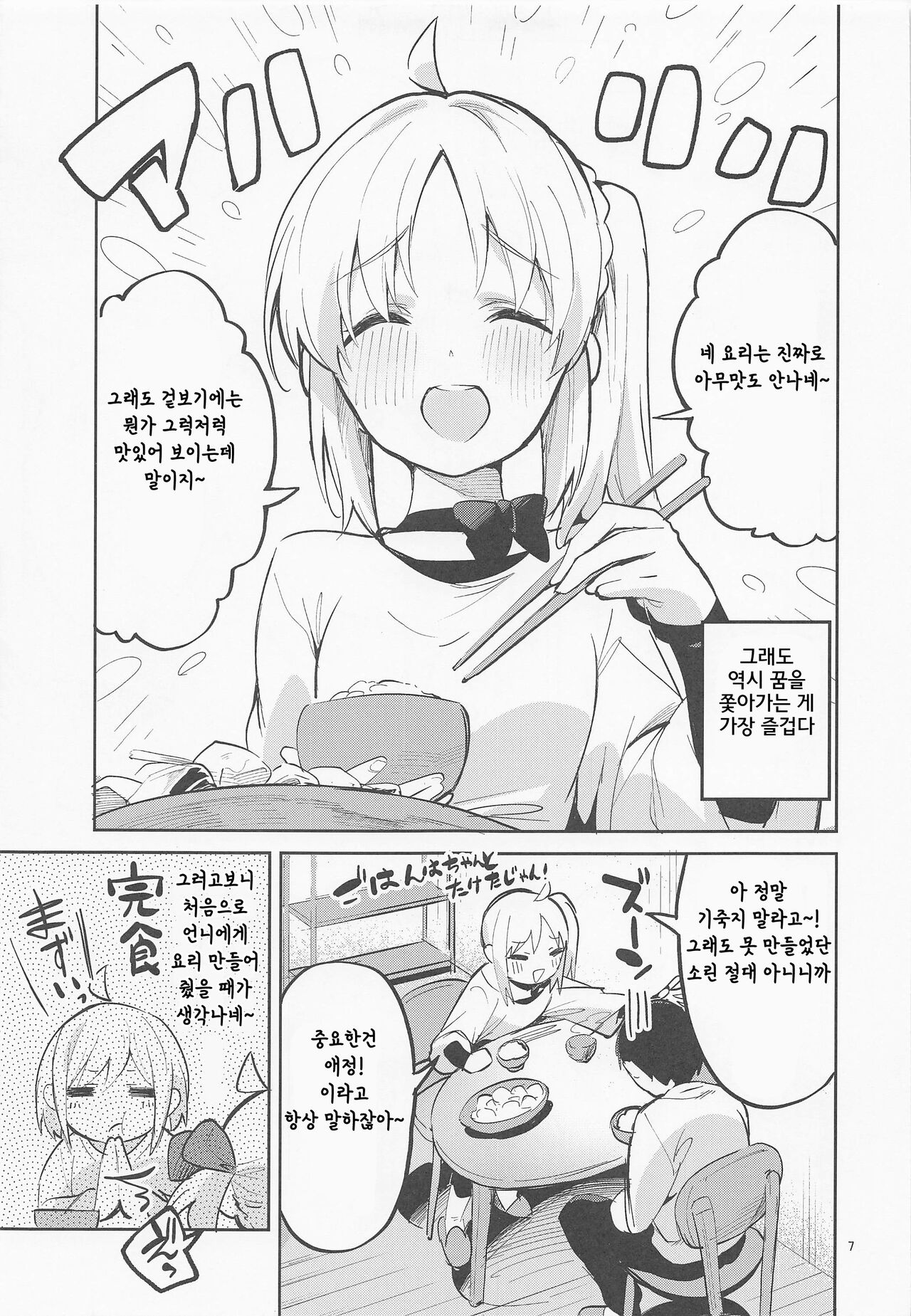Yume ga Uta o Utau no da! page 6 full