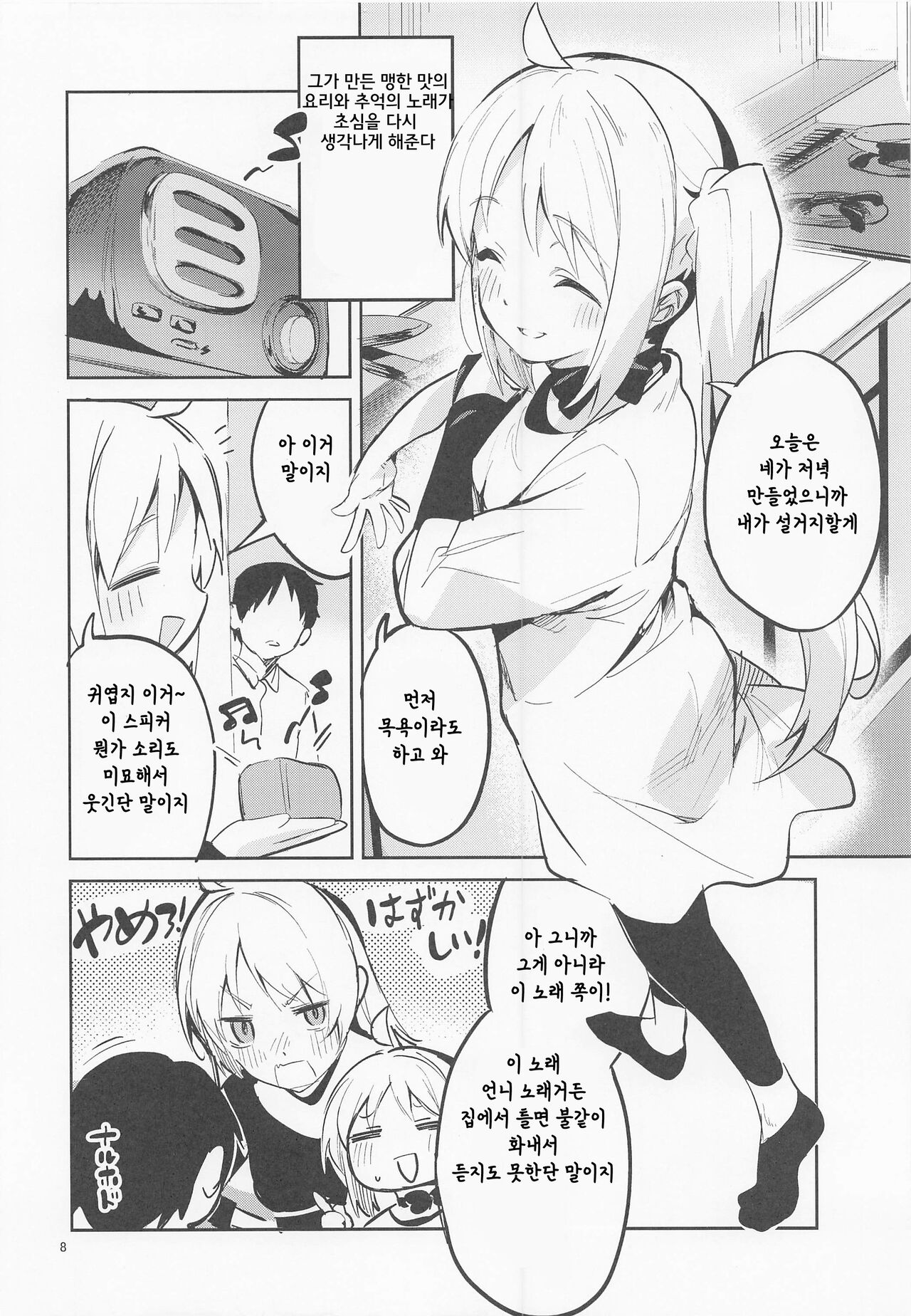Yume ga Uta o Utau no da! page 7 full