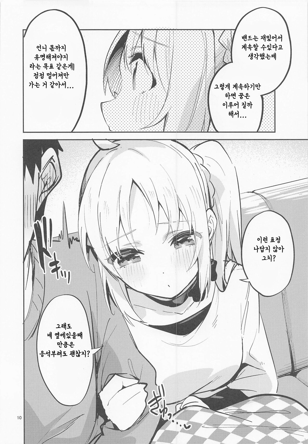 Yume ga Uta o Utau no da! page 9 full