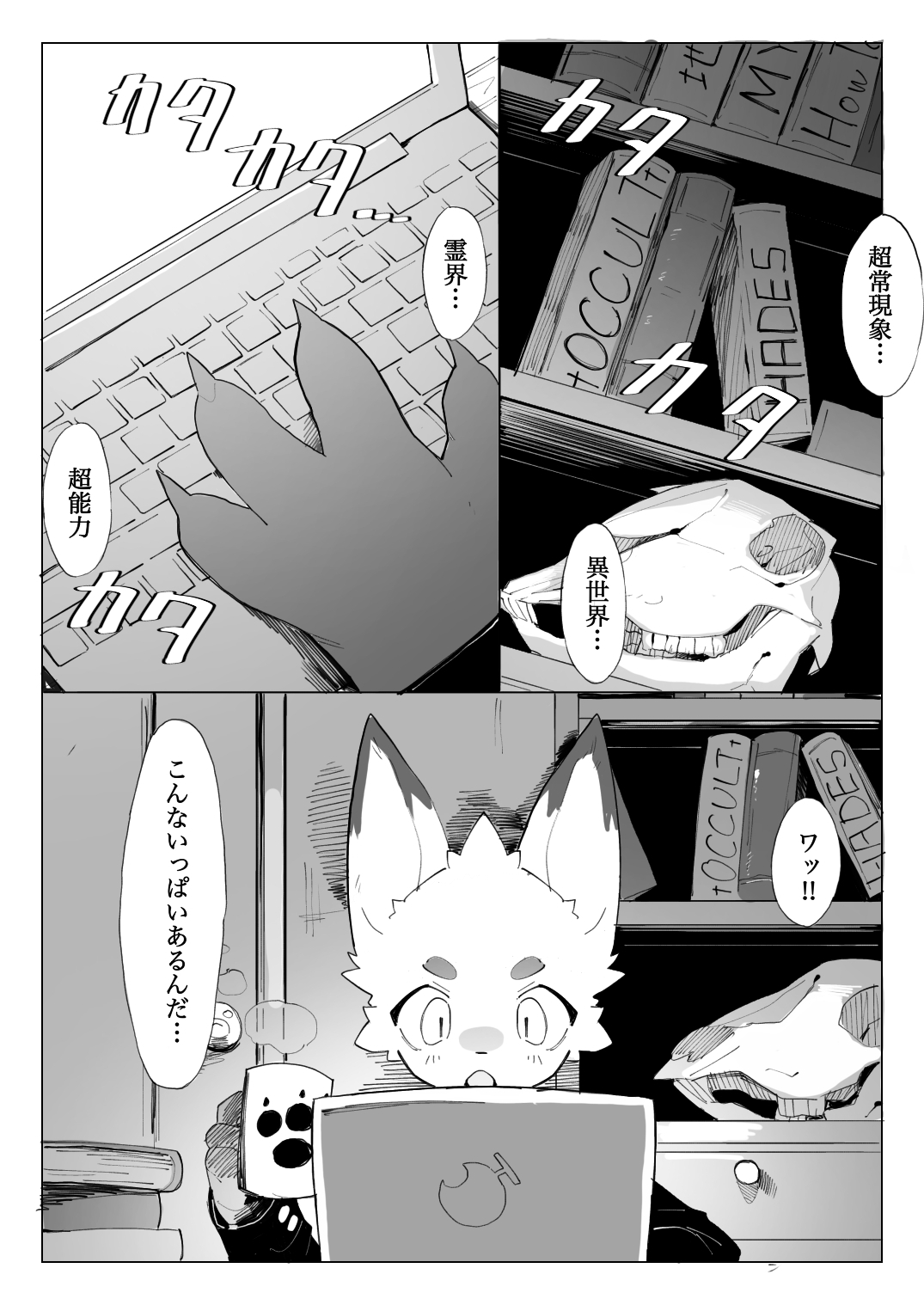 地獄めぐりケモ page 1 full