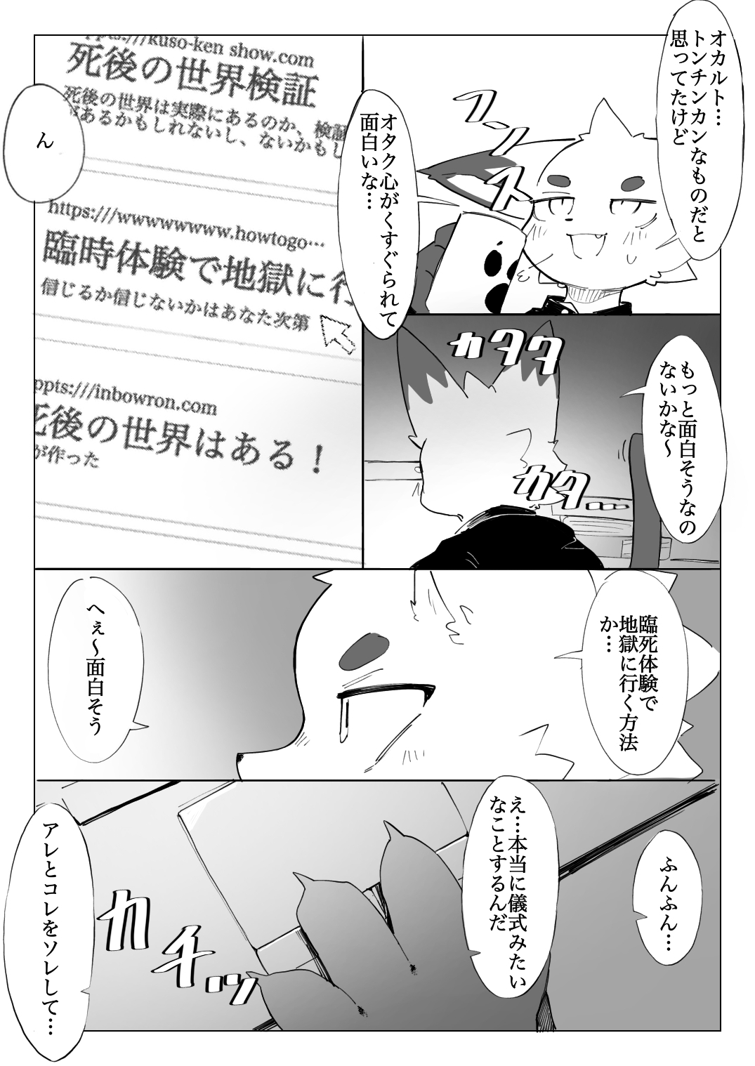 地獄めぐりケモ page 2 full