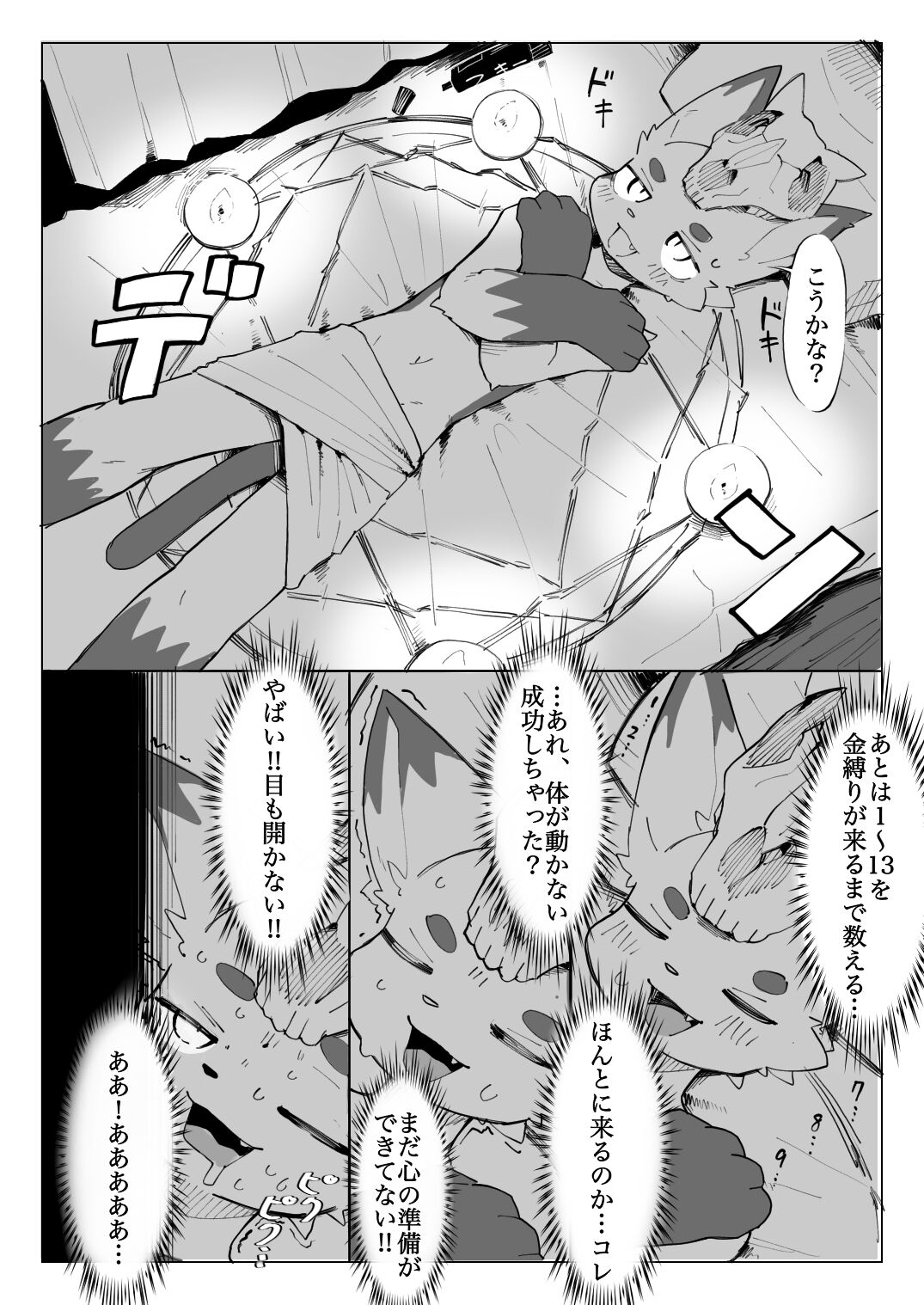 地獄めぐりケモ page 3 full