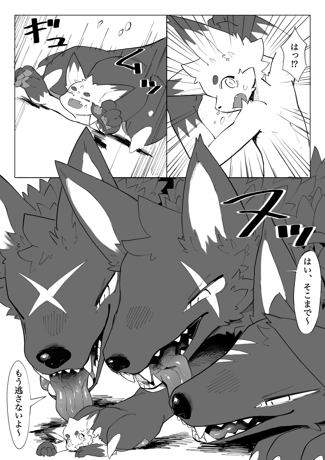 地獄めぐりケモ page 7 full