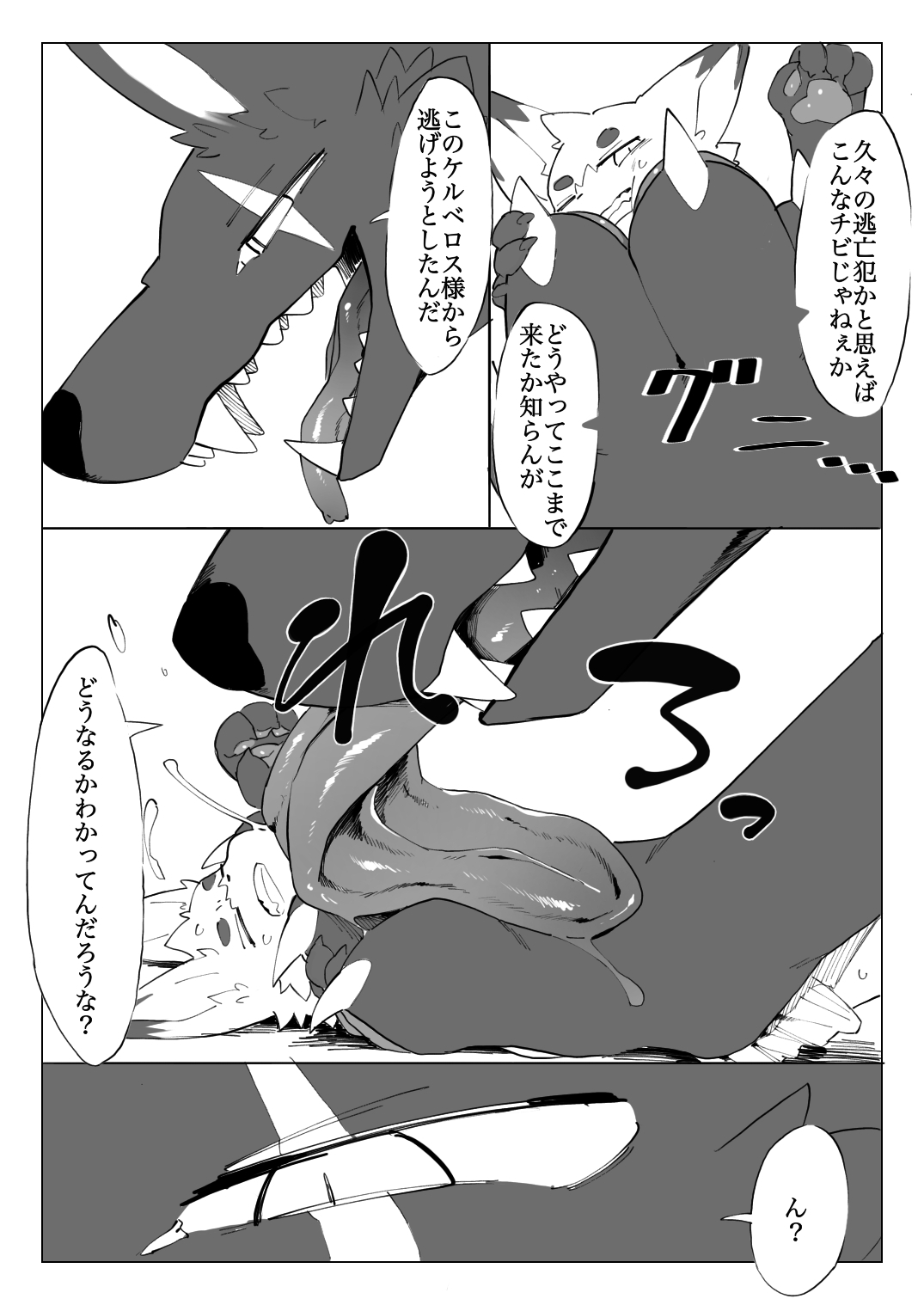 地獄めぐりケモ page 8 full