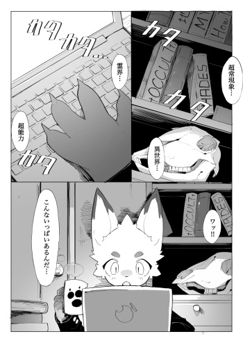 地獄めぐりケモ cover