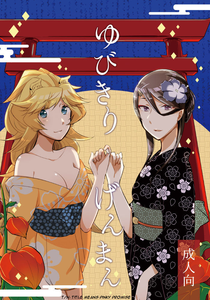 Yubikiri Genman page 1 full