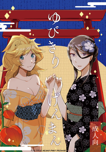Yubikiri Genman cover