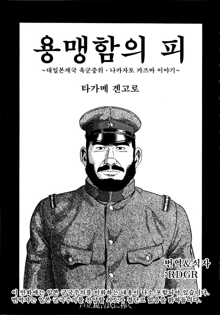 Takeki Chishio ~Dainihon Teikoku Rikugun Chuui Nakazato Kazuma no Baai~ | 용맹함의 피 ~대일본제국 육군 중위 나카자토 카즈마 이야기~ page 1 full