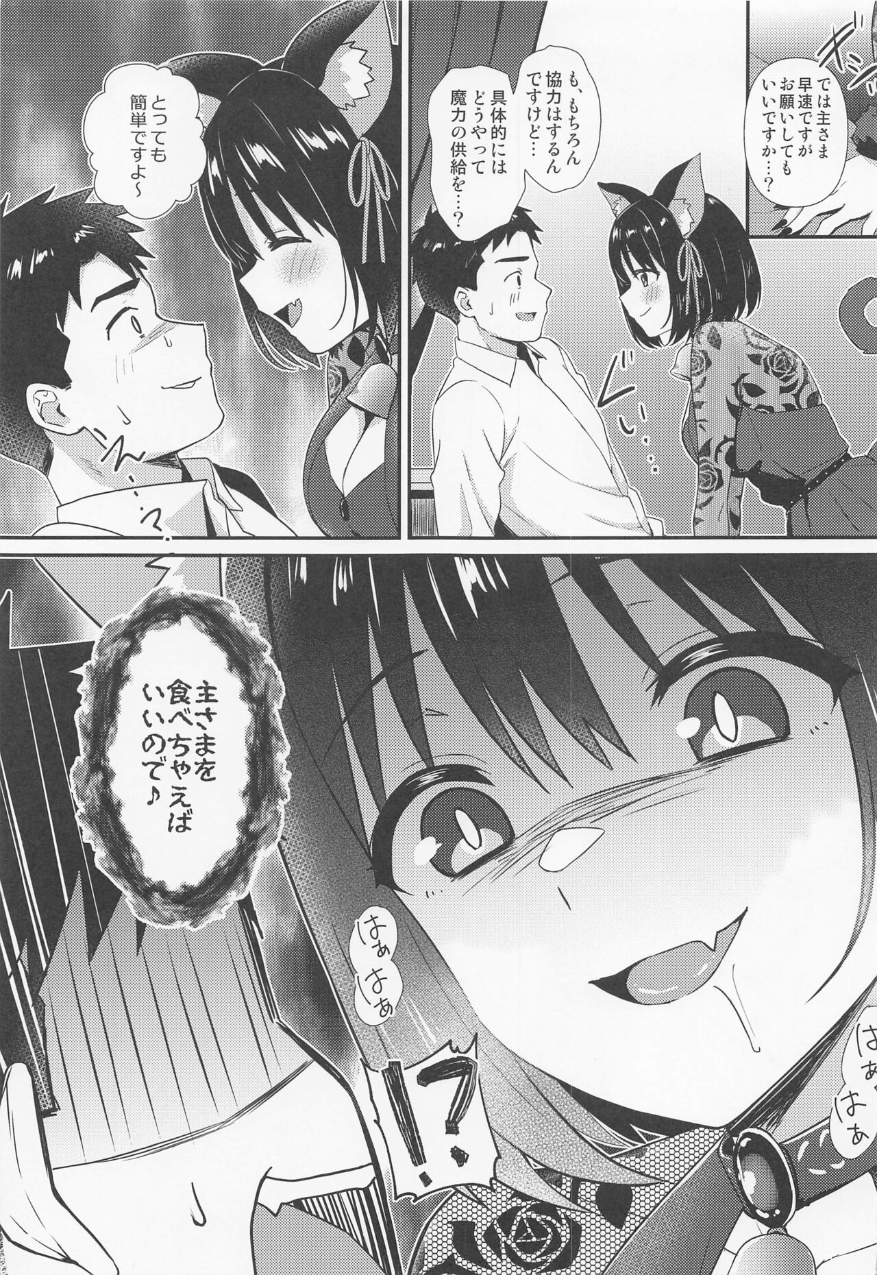 Mezametara Tsukaima Kako-nyan no Aruji ni Natte Ita Ken page 4 full