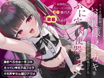 Mesugaki Puniana Saimin Choukyou Namaiki na Ojou-sama Mesugaki ￫ Chin Kobi Mazomesu ni Nukeru CG-shuu cover
