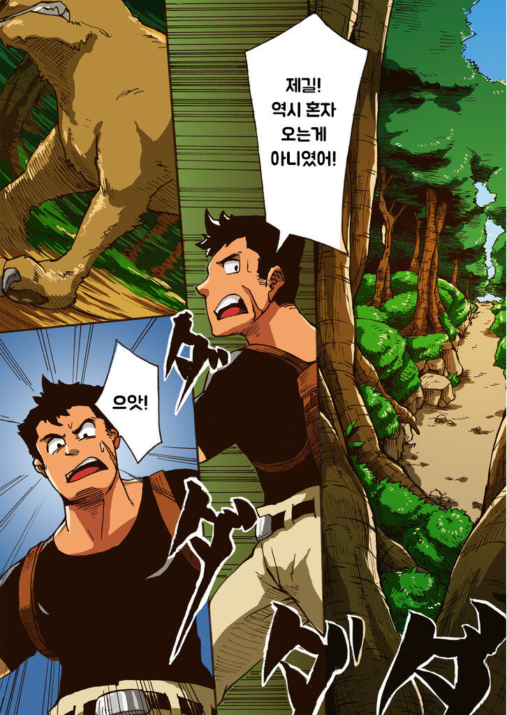 〈Prequel Ver.〉 Yajuu a Search | 괴수가 찾는 것 page 2 full