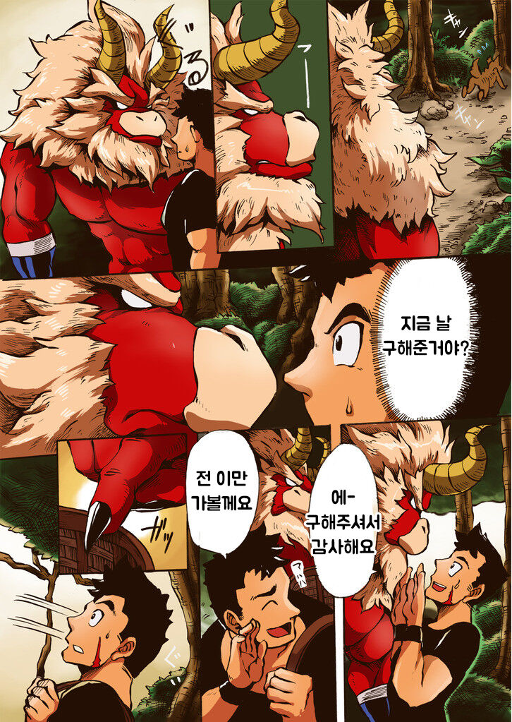 〈Prequel Ver.〉 Yajuu a Search | 괴수가 찾는 것 page 5 full