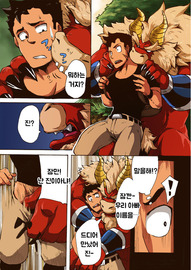 〈Prequel Ver.〉 Yajuu a Search | 괴수가 찾는 것 page 6 full