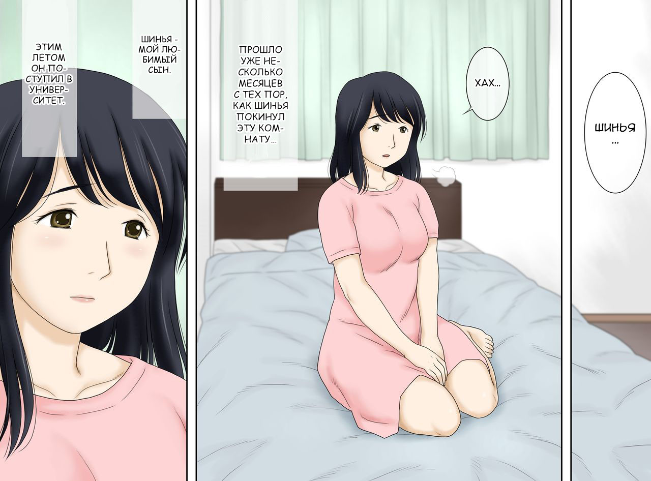 Musuko no Seiheki o Ukeiremasu | Я принимаю сексуальные аппетиты моего сына page 4 full