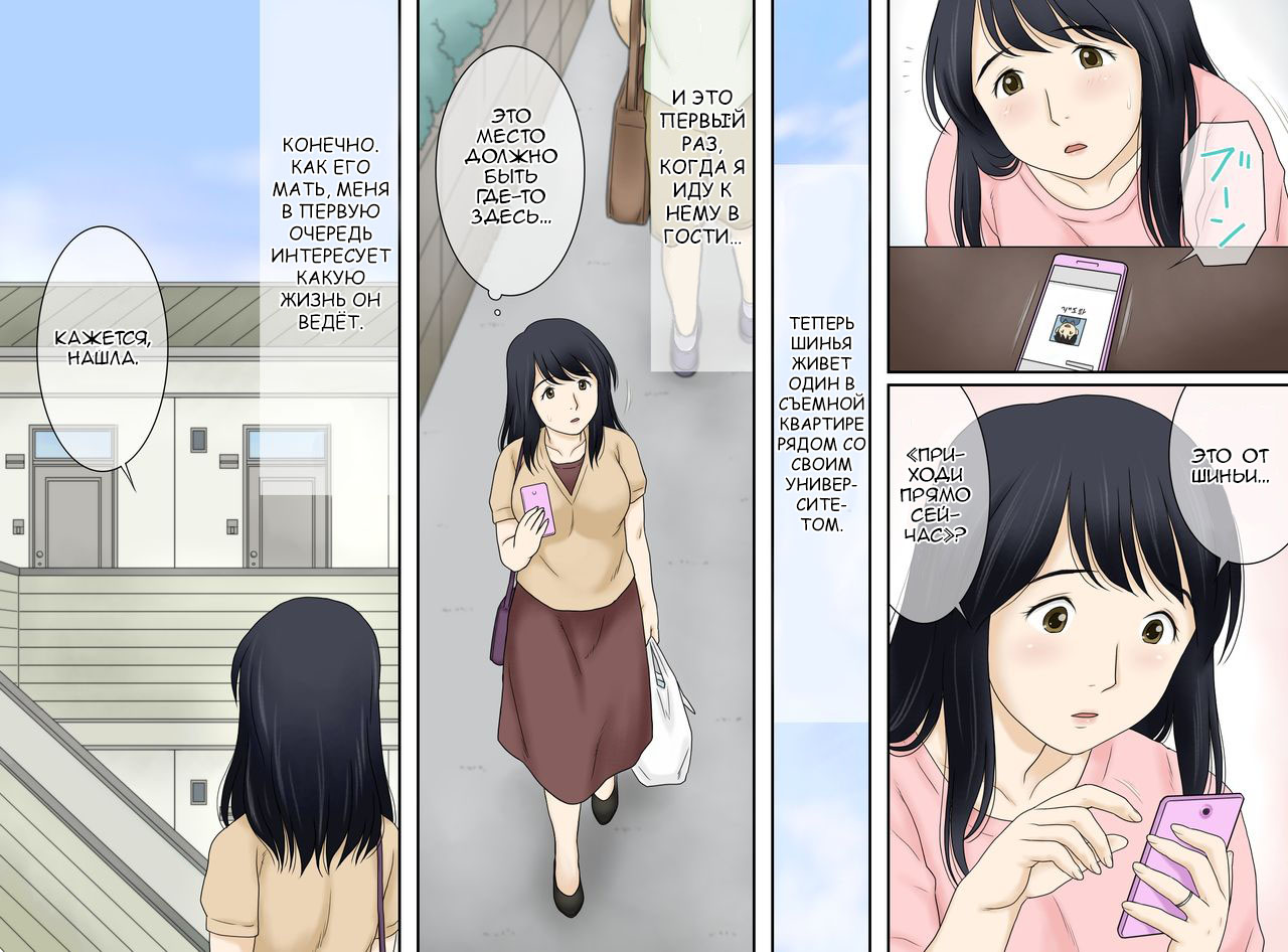 Musuko no Seiheki o Ukeiremasu | Я принимаю сексуальные аппетиты моего сына page 8 full