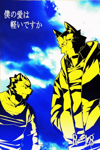 Boku no Ai wa karuidesuka | Is My Love this light? cover