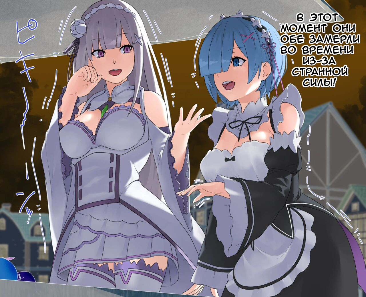 Rem to Emilia ga Jikan Teishi Sarete Okasarechau page 2 full
