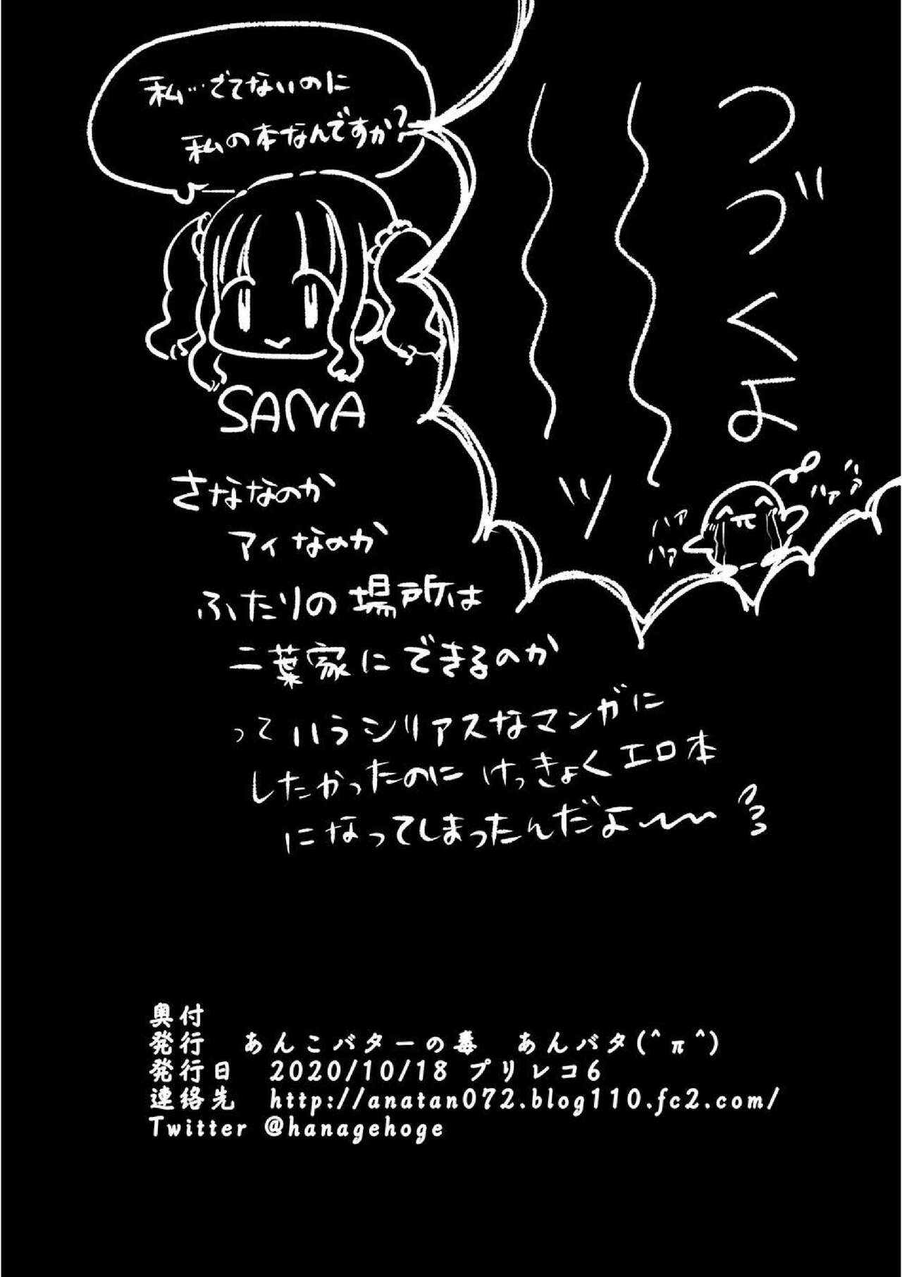 Saihate no Uragawa. page 9 full
