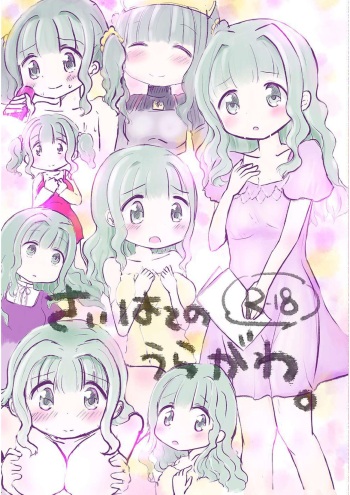 Saihate no Uragawa. cover