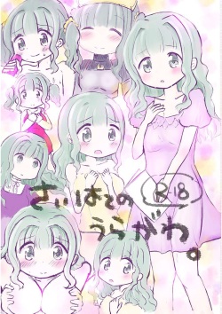Saihate no Uragawa.