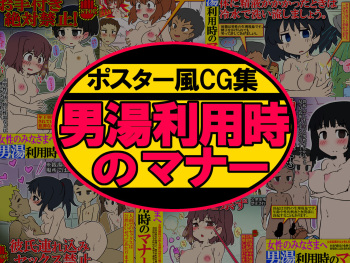 Poster-fu CG Shuu Josei no Mina-sama e Otokoyu Riyou Toki no Manners cover