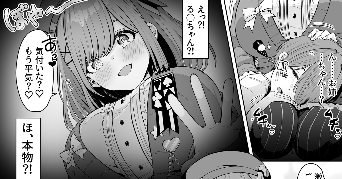 Cosplay H with your sister 1~3 Revised Dialogue page 1 full