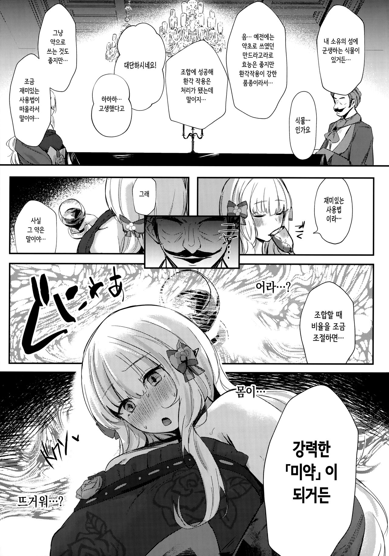 Ochiyuku Bara no Debutante page 4 full