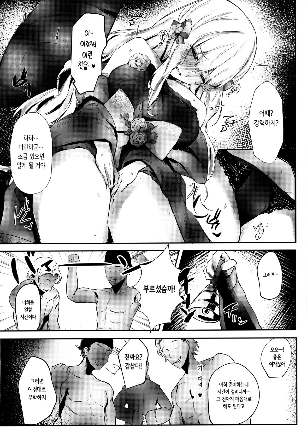 Ochiyuku Bara no Debutante page 5 full