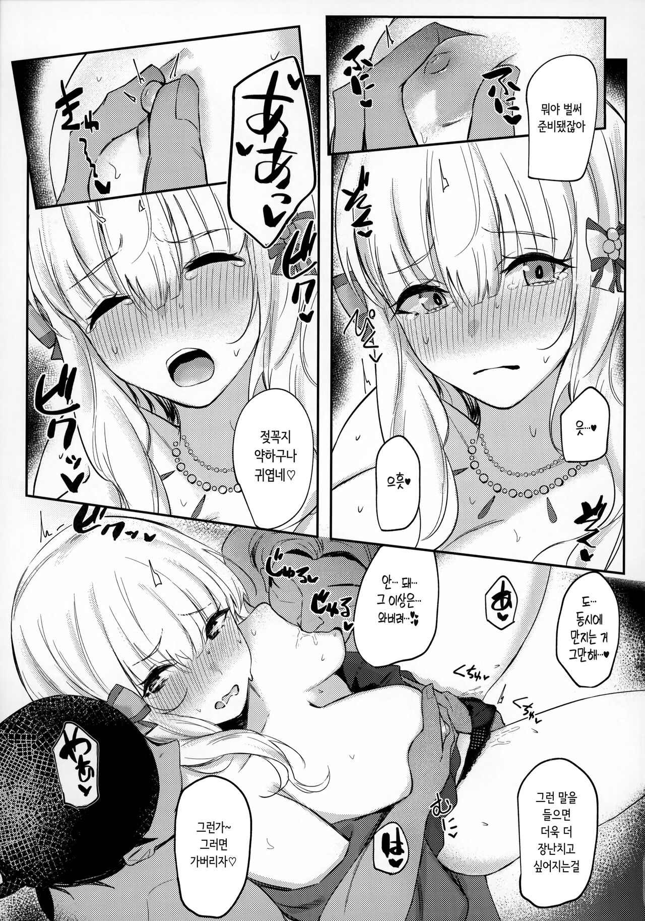 Ochiyuku Bara no Debutante page 8 full