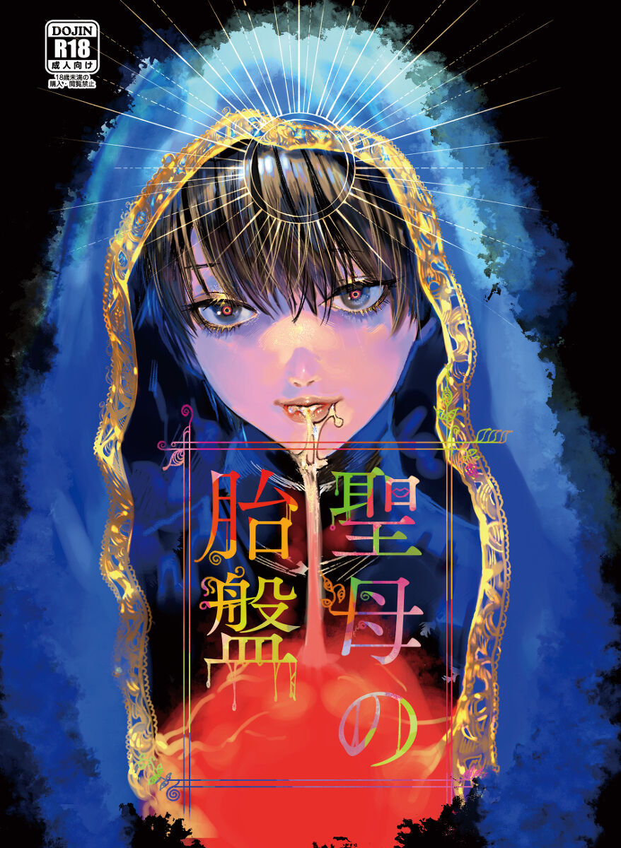 Seibo no Taiban page 1 full