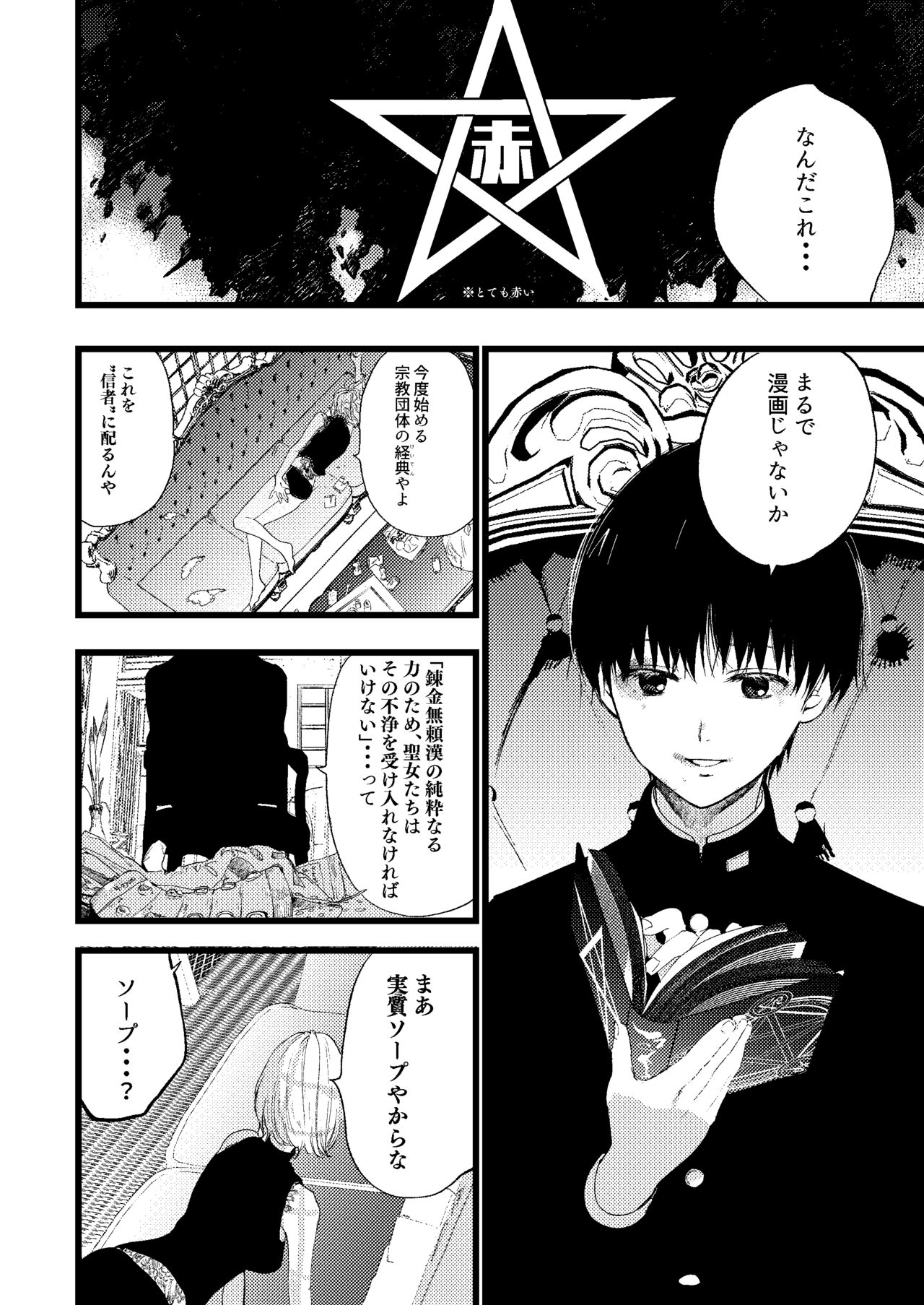 Seibo no Taiban page 4 full